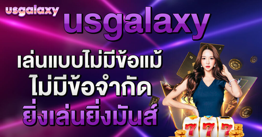 usgalaxy